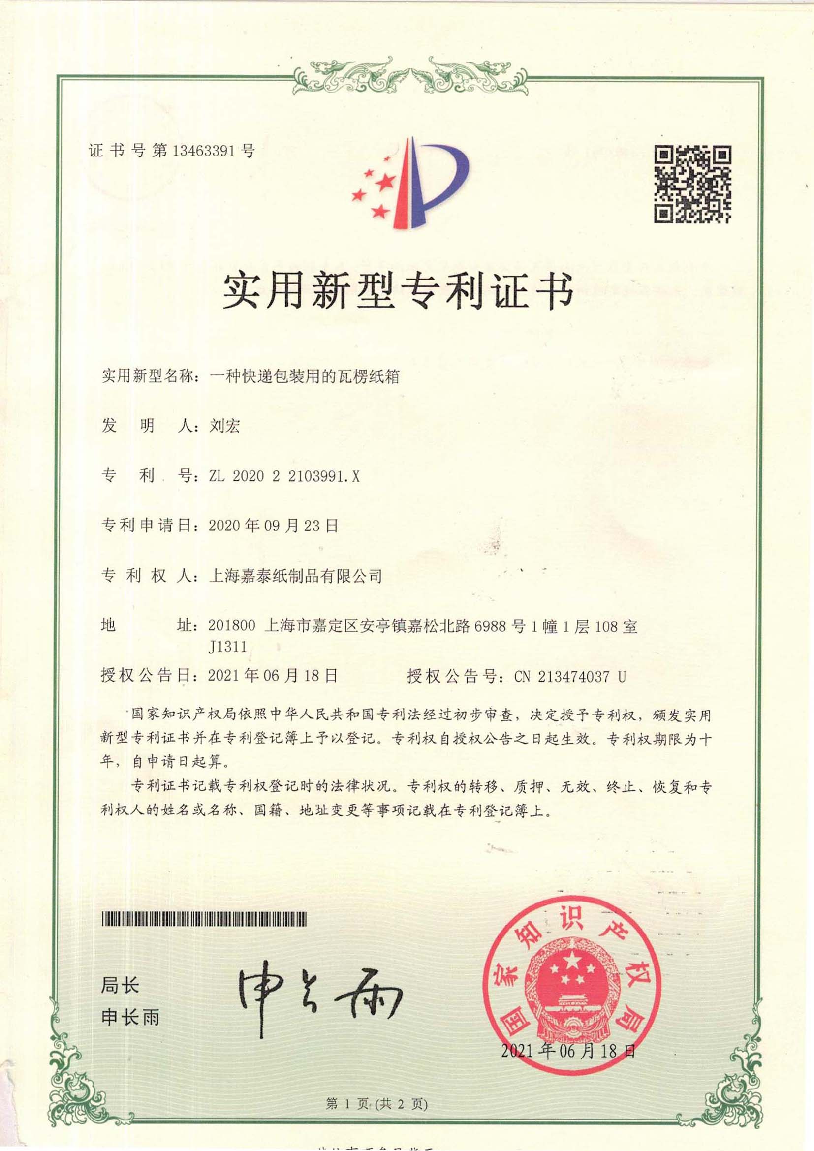 实用新型专利证书