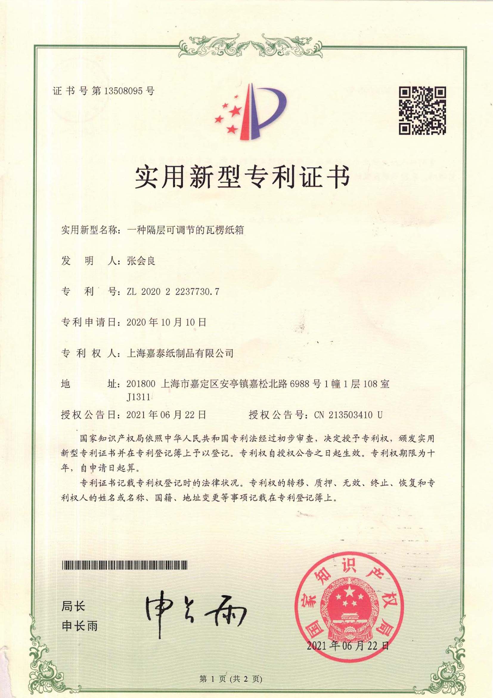 实用新型专利证书