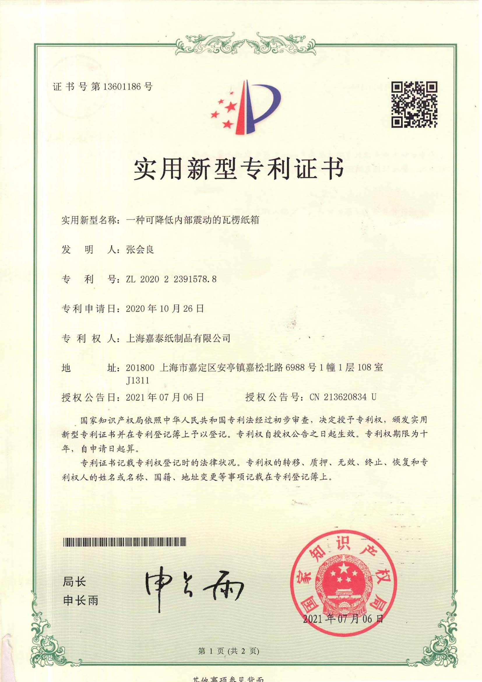 实用新型专利证书