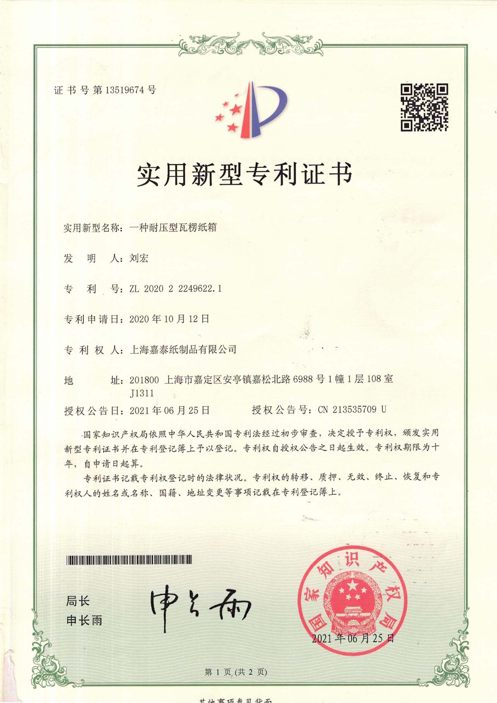 实用新型专利证书