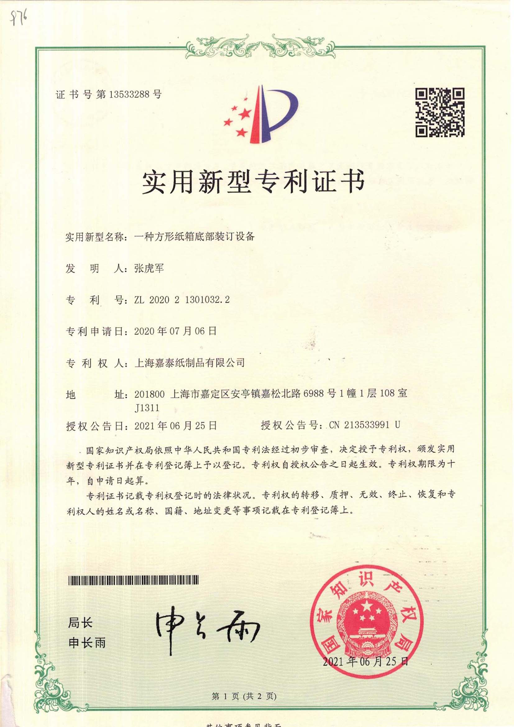 实用新型专利证书